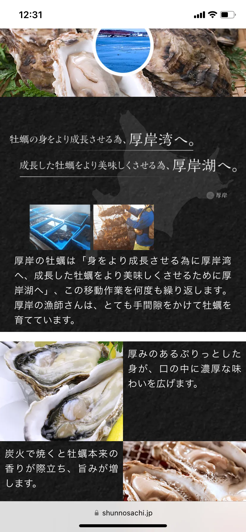 今が旬の北海道産の生牡蠣