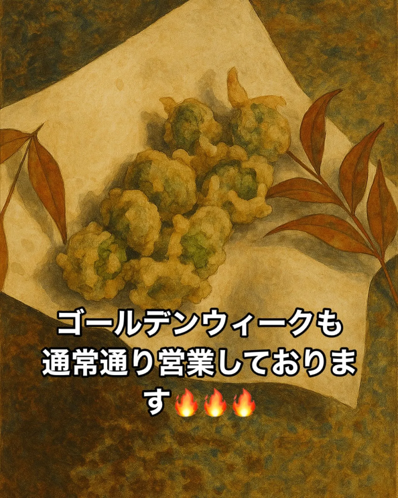 ゴールデンウィークも通常通り営業しております！！