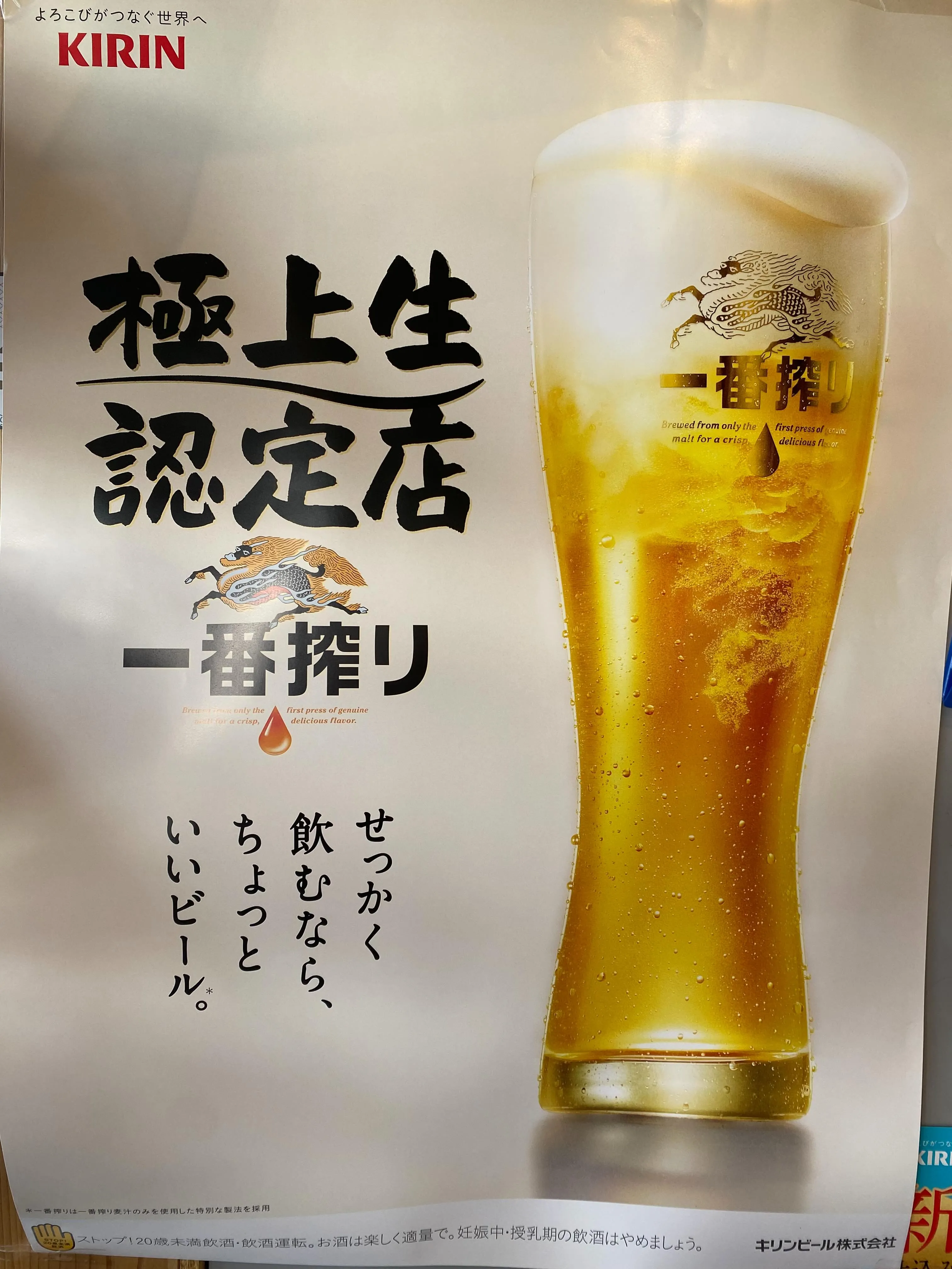 先日極上生認定店に選ばれました！！