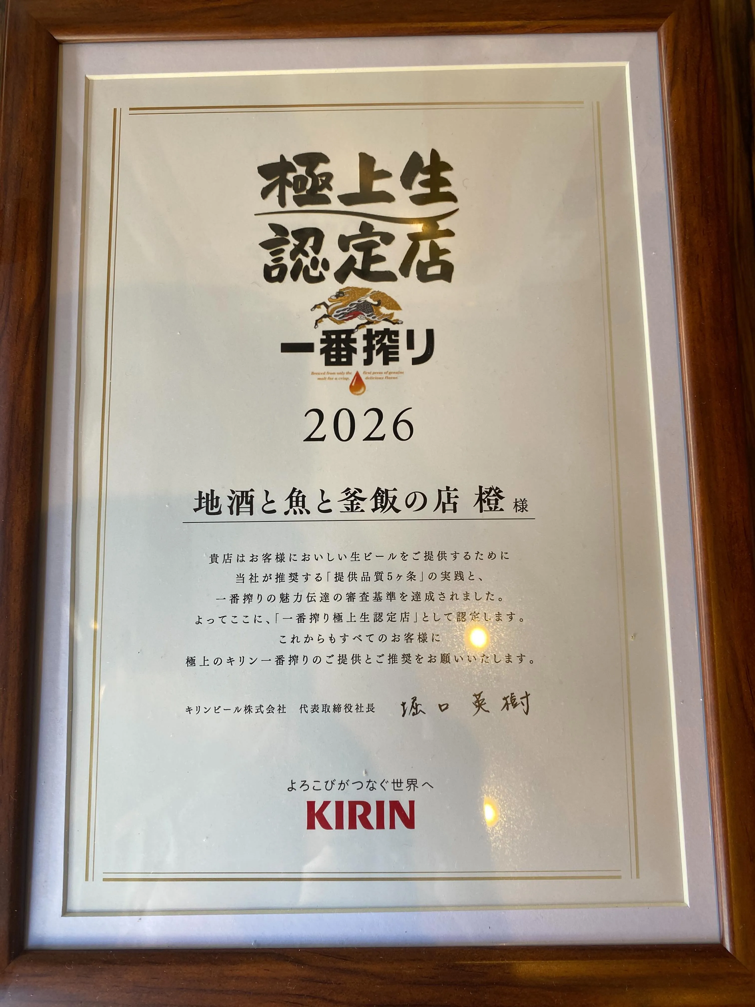 先日極上生認定店に選ばれました！！